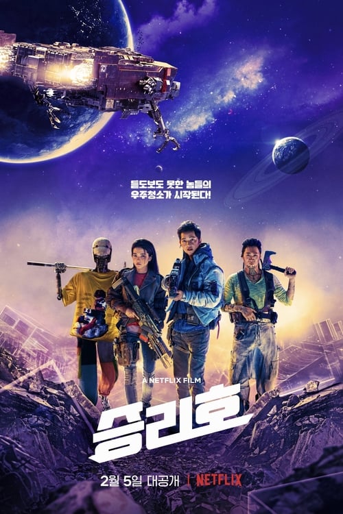 Jaquette Space Sweepers 