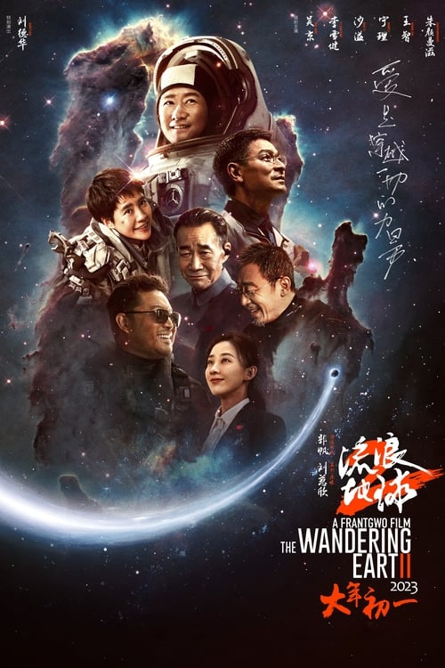 Jaquette The Wandering Earth 2