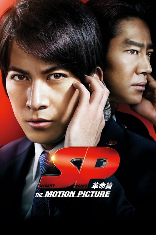 Jaquette SP 革命篇