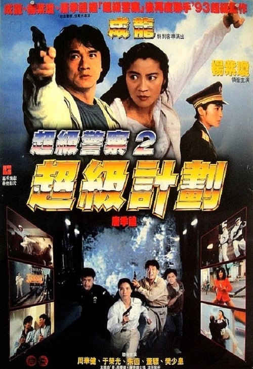 Jaquette Supercop 2