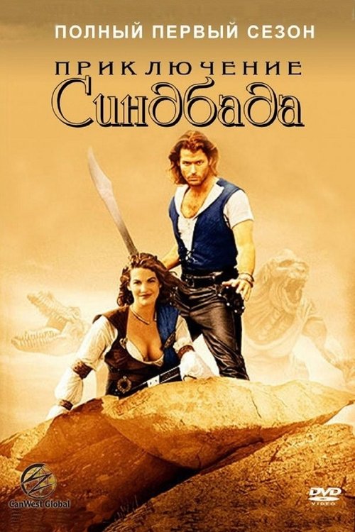 Jaquette Les Aventures de Sinbad