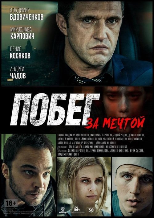 Jaquette Побег за мечтой