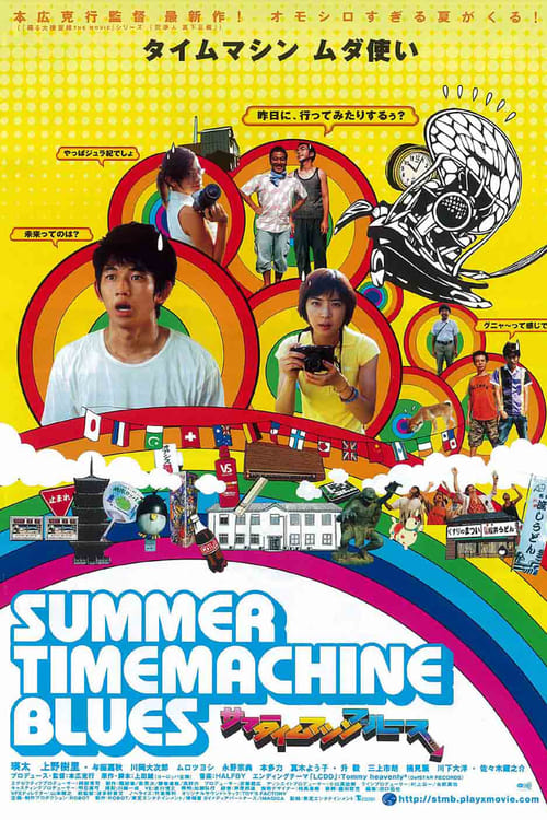 Jaquette Summer Time Machine Blues