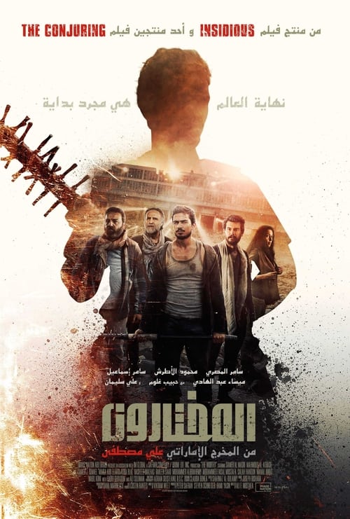 Jaquette فيلم المختارون