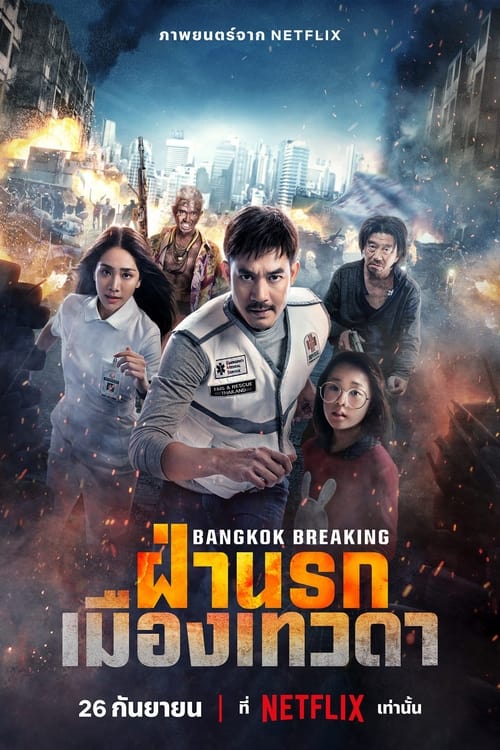Jaquette Bangkok Breaking : Enfer et paradis