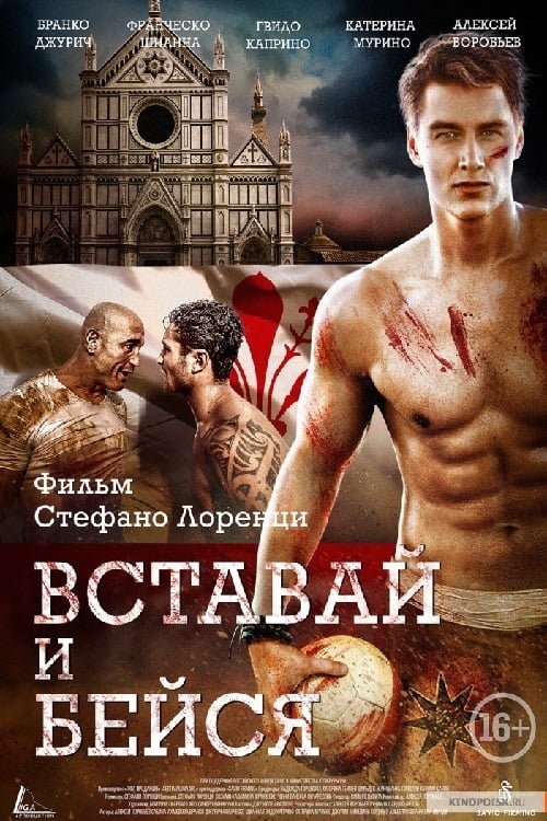Jaquette Вставай и бейся