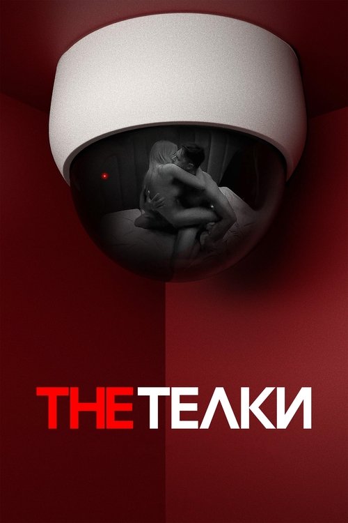 Jaquette The Тёлки