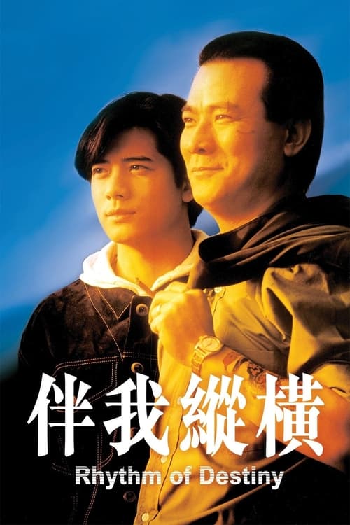 Jaquette 伴我縱橫