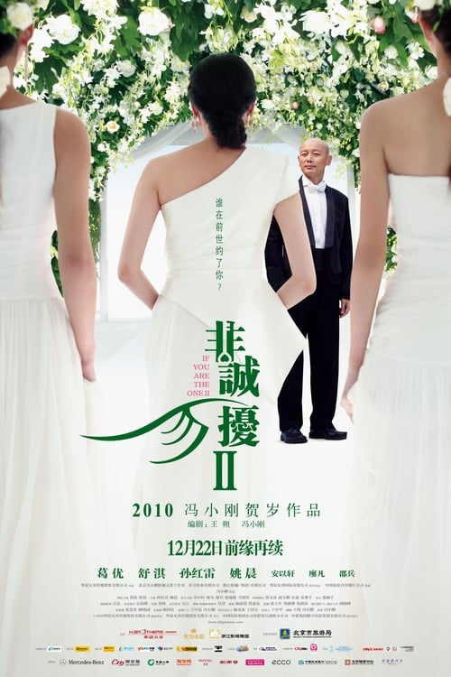 Jaquette 非诚勿扰2