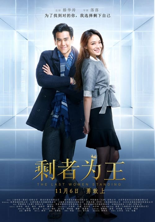 Jaquette 剩者为王