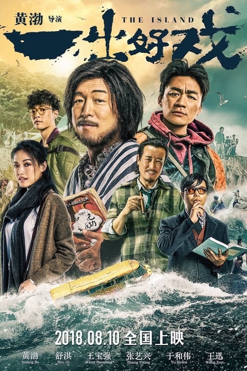 Jaquette 一出好戏 The Island