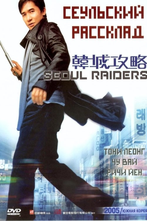Jaquette Seoul Raiders