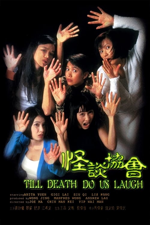 Jaquette 怪談協會