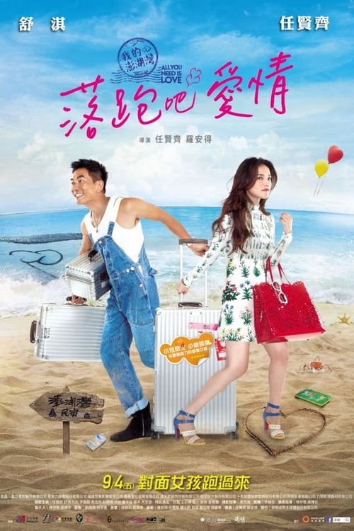 Jaquette 落跑吧愛情