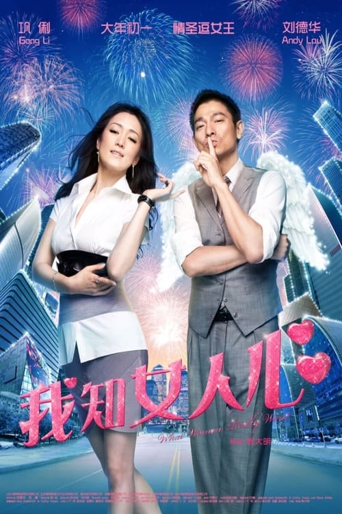 Jaquette 我知女人心