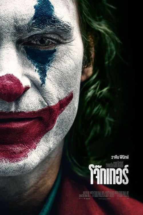 Jaquette Joker