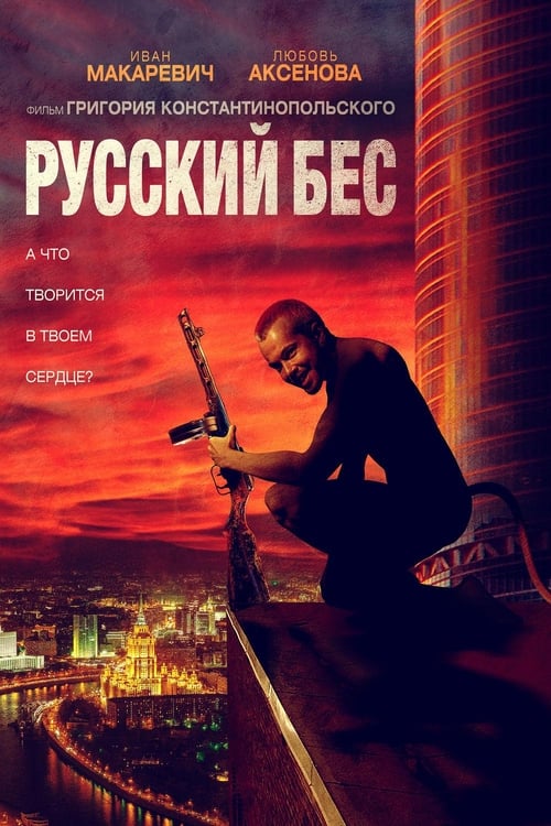 Jaquette Русский Бес