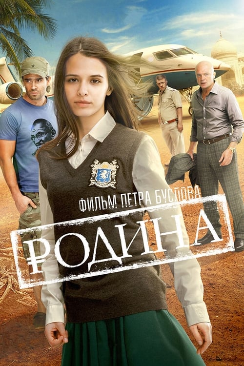 Jaquette Родина