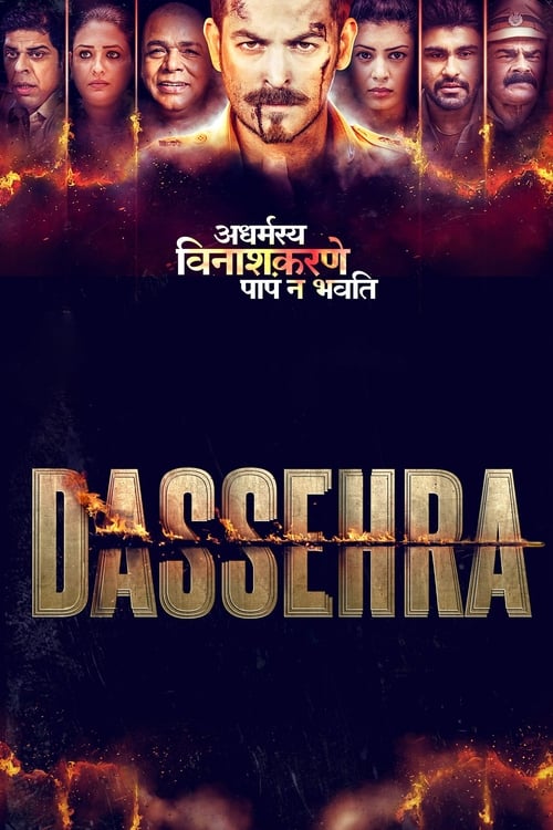 Jaquette दशहरा