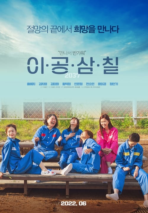 Jaquette 이공삼칠