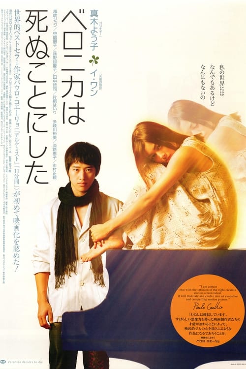 Jaquette ベロニカは死ぬことにした