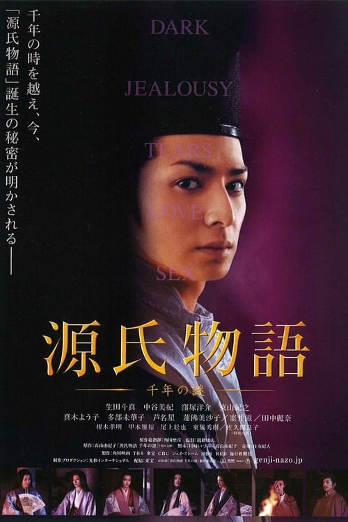 Jaquette 源氏物語 千年の謎